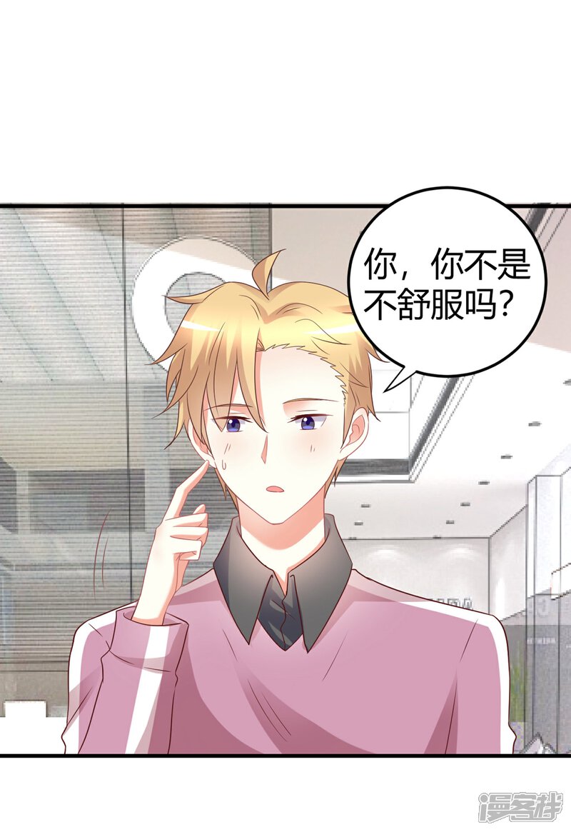 《C位偶像归我了》第77话 直男哄女生大法 第33页