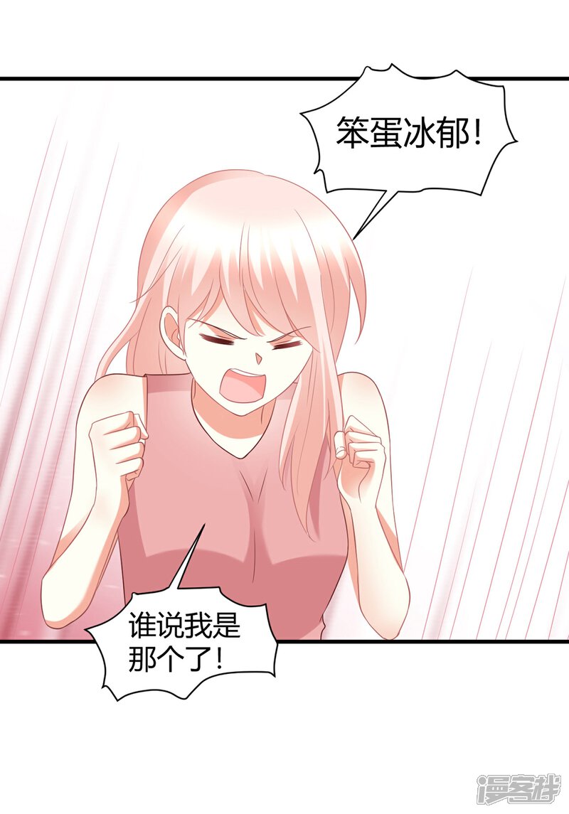 《C位偶像归我了》第77话 直男哄女生大法 第34页