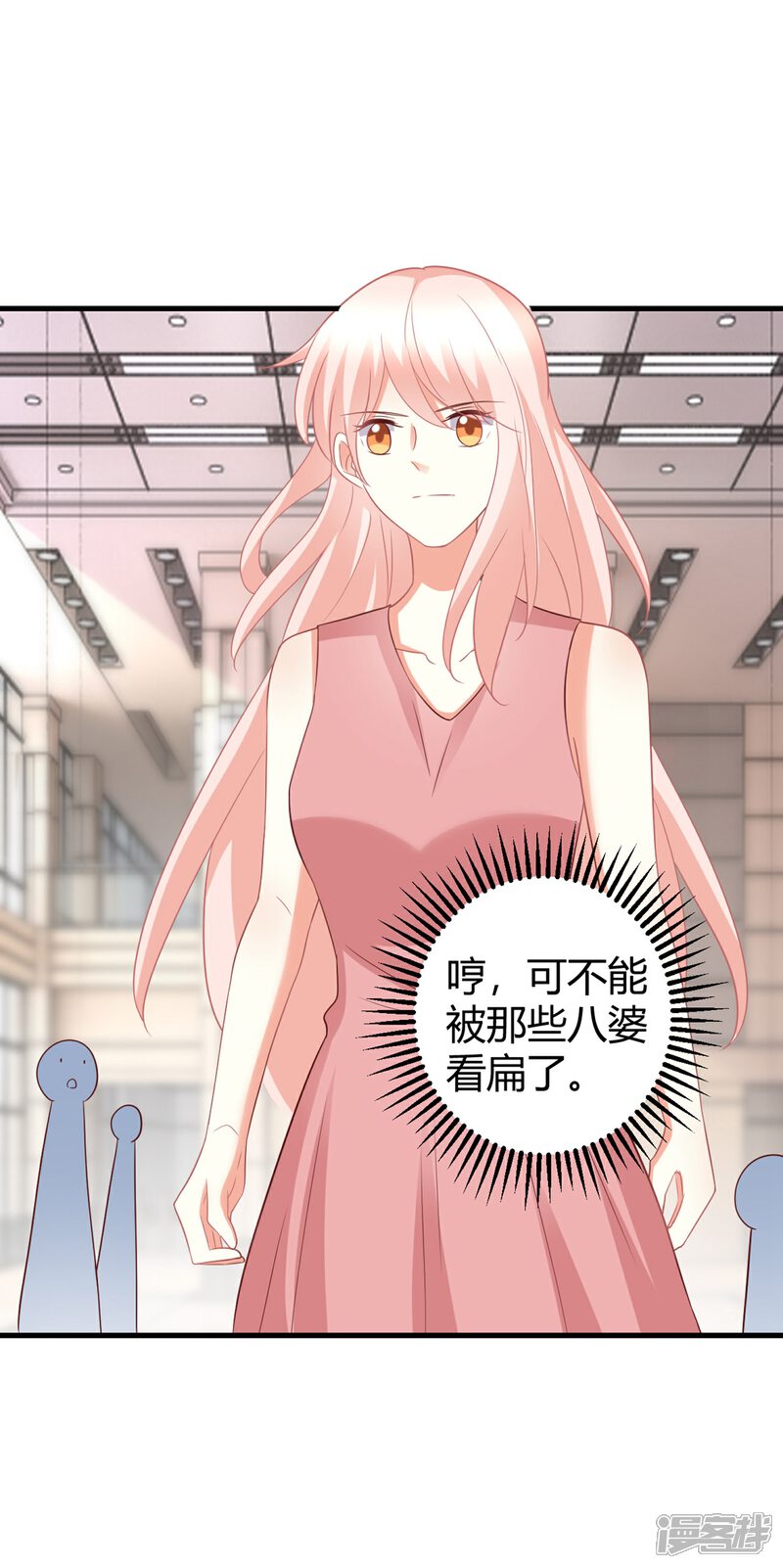 《C位偶像归我了》第77话 直男哄女生大法 第36页
