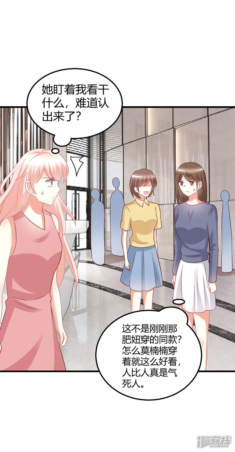 《C位偶像归我了》第77话 直男哄女生大法 第37页