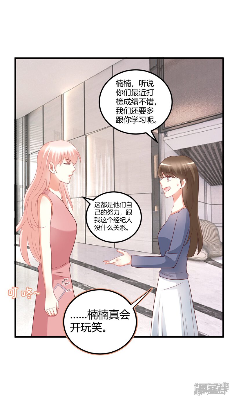 《C位偶像归我了》第77话 直男哄女生大法 第38页