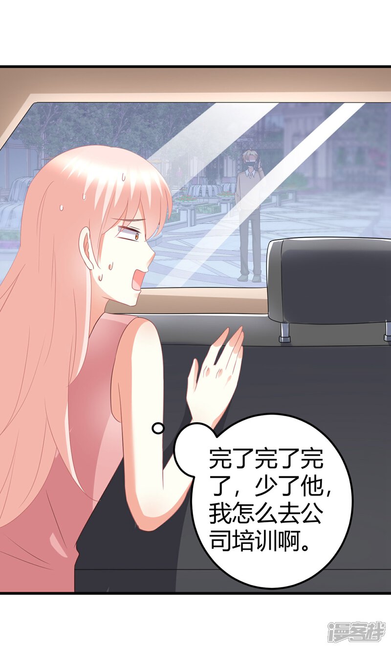 《C位偶像归我了》第77话 直男哄女生大法 第3页
