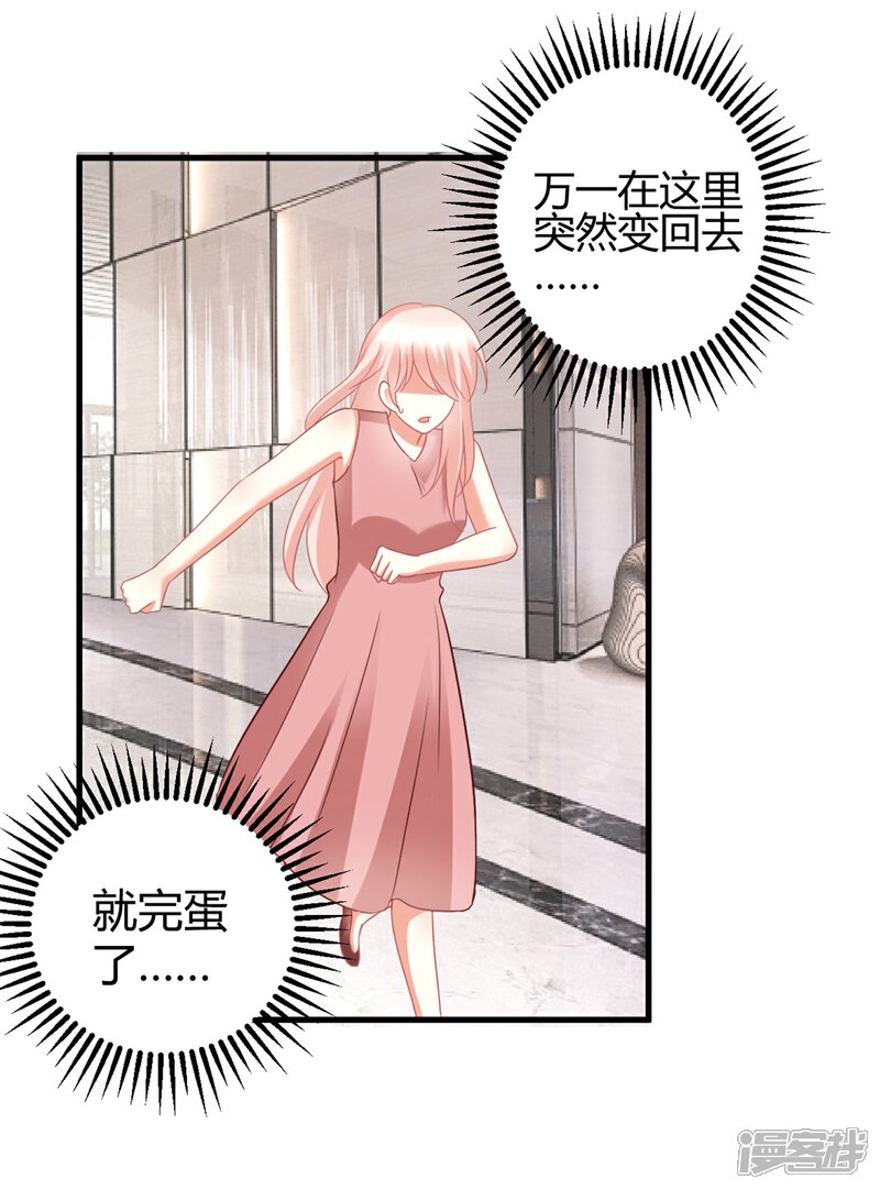 《C位偶像归我了》第77话 直男哄女生大法 第40页