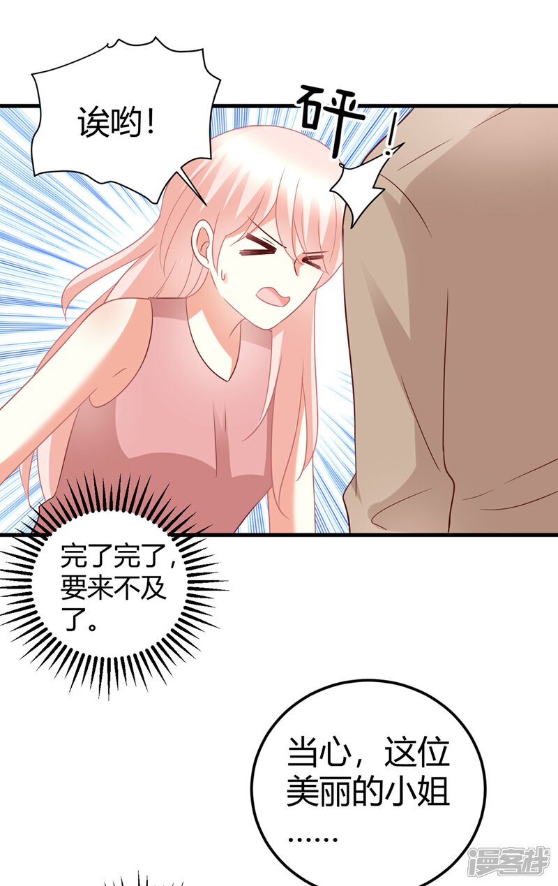 《C位偶像归我了》第77话 直男哄女生大法 第41页