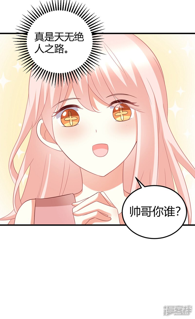 《C位偶像归我了》第77话 直男哄女生大法 第43页