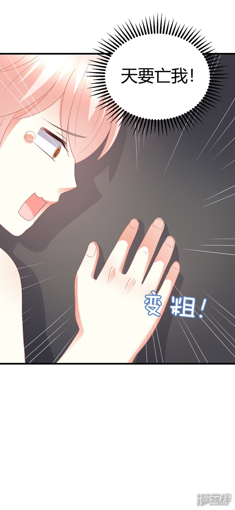 《C位偶像归我了》第77话 直男哄女生大法 第4页