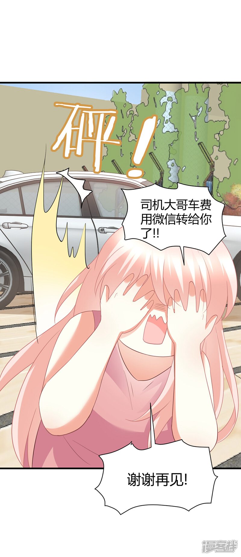 《C位偶像归我了》第77话 直男哄女生大法 第6页