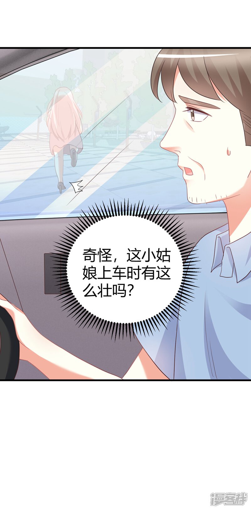 《C位偶像归我了》第77话 直男哄女生大法 第7页