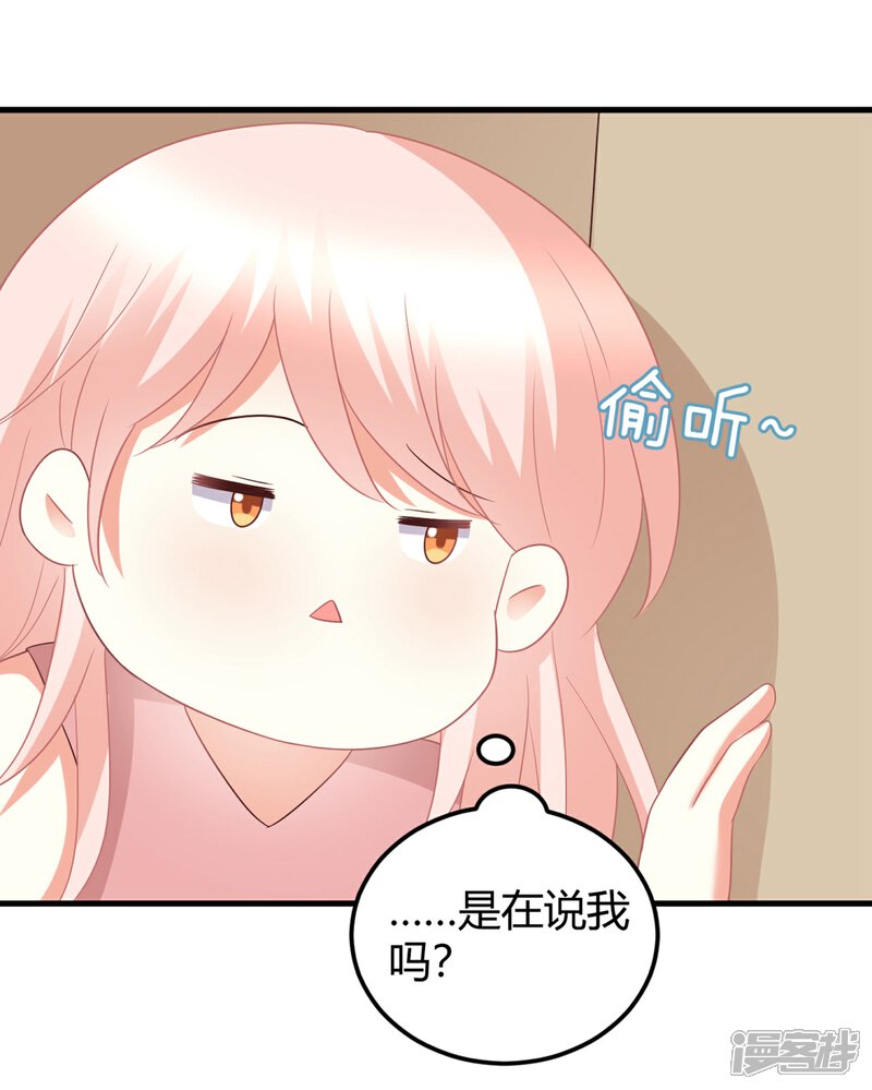 《C位偶像归我了》第77话 直男哄女生大法 第9页