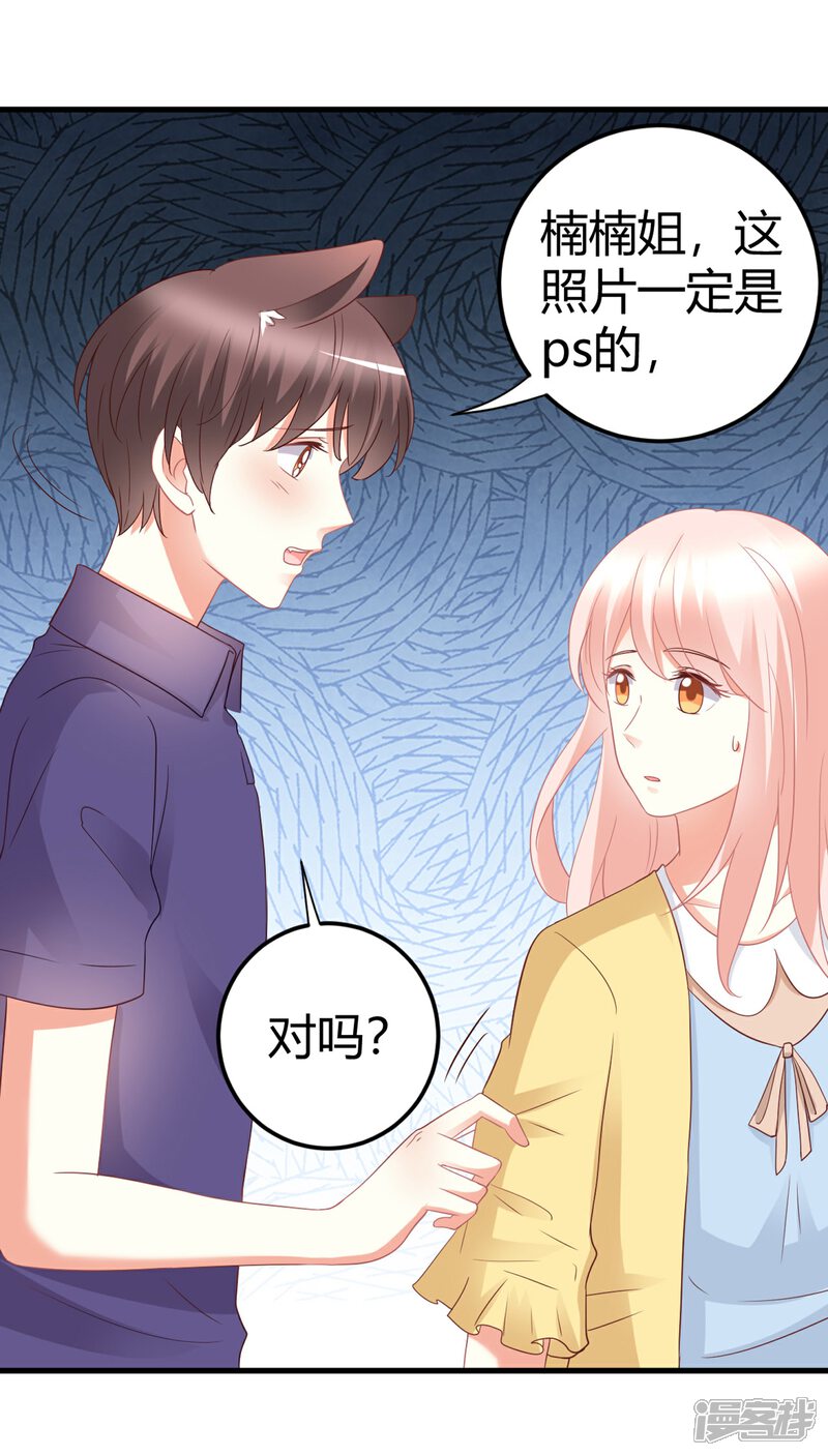 《C位偶像归我了》第76话 房间里传出奇怪的声音？！ 第10页