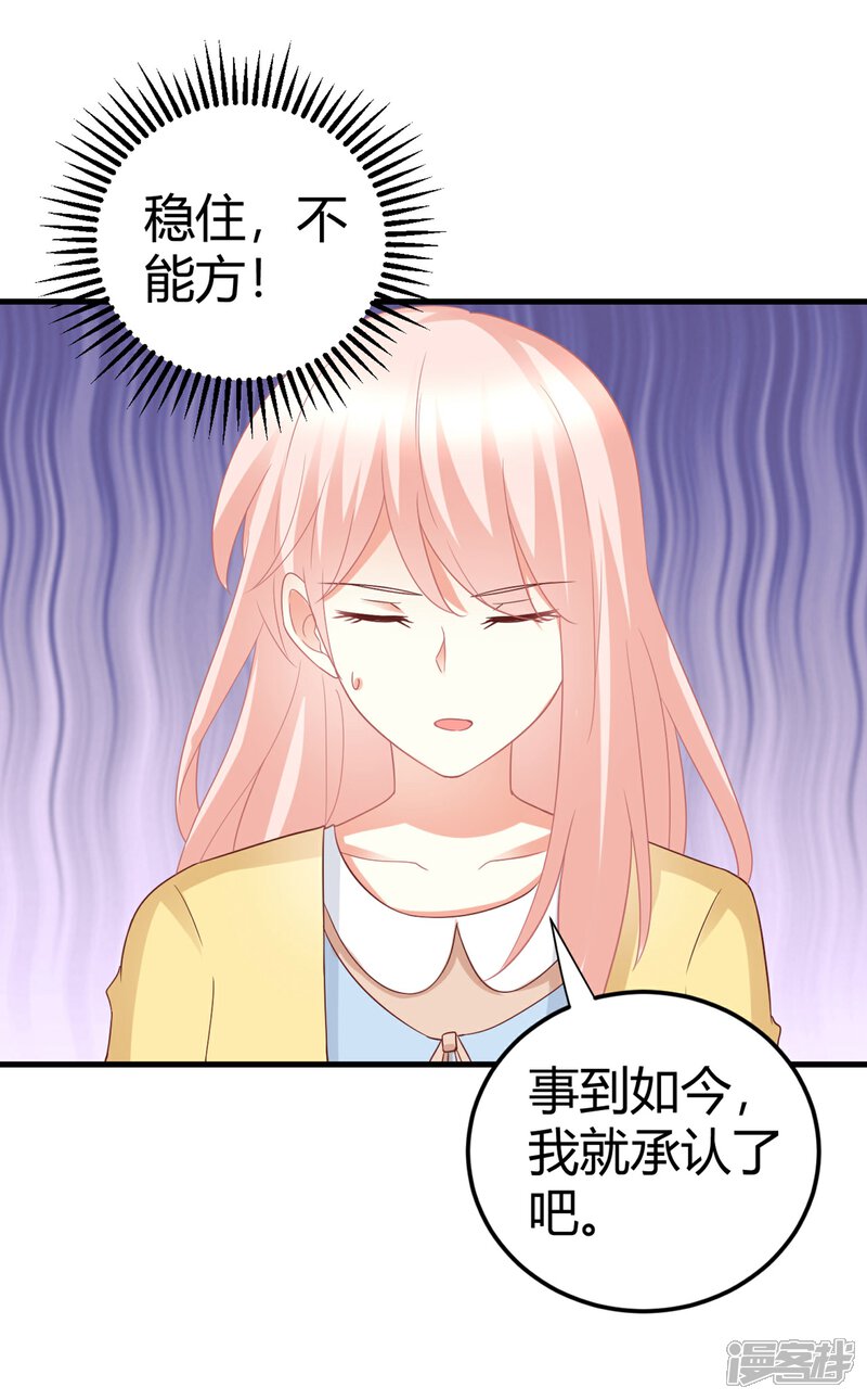 《C位偶像归我了》第76话 房间里传出奇怪的声音？！ 第11页