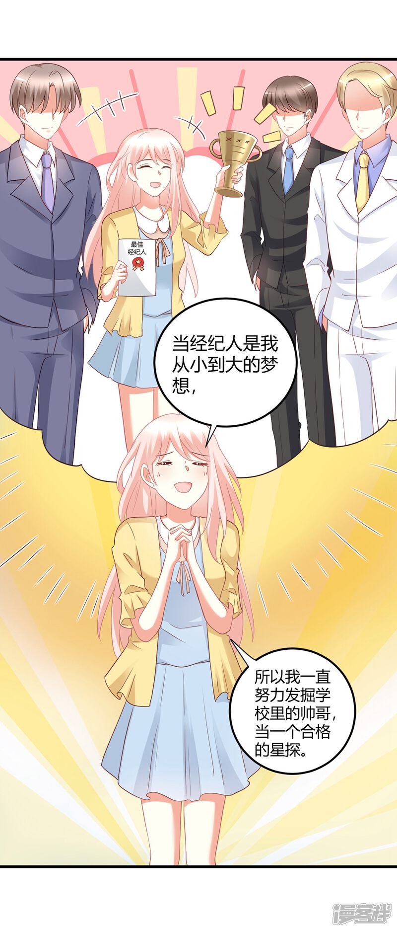 《C位偶像归我了》第76话 房间里传出奇怪的声音？！ 第12页