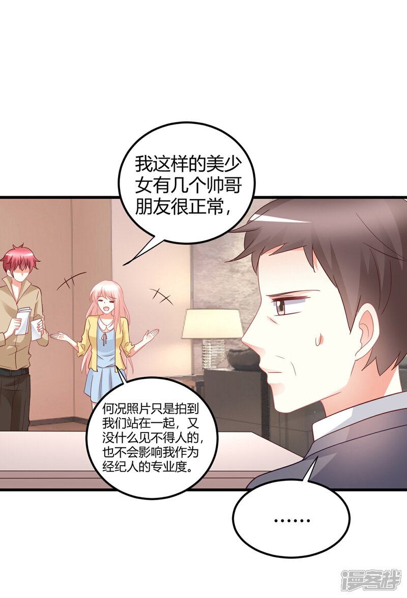 《C位偶像归我了》第76话 房间里传出奇怪的声音？！ 第13页