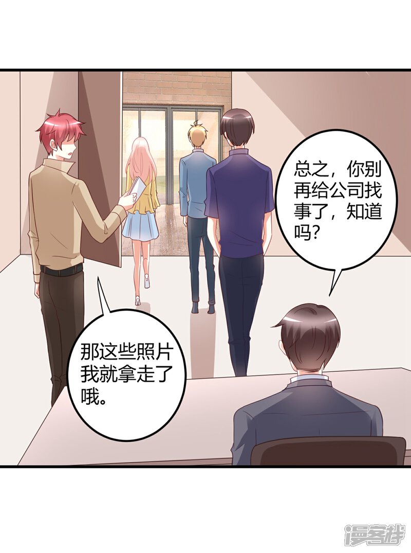 《C位偶像归我了》第76话 房间里传出奇怪的声音？！ 第14页
