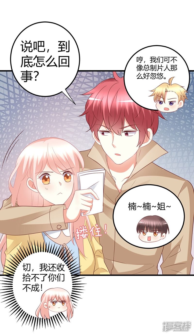 《C位偶像归我了》第76话 房间里传出奇怪的声音？！ 第15页