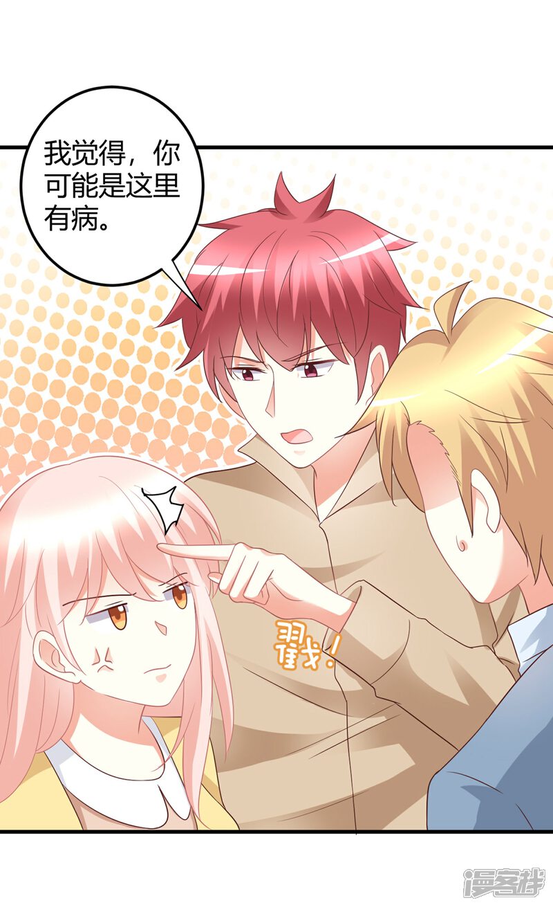 《C位偶像归我了》第76话 房间里传出奇怪的声音？！ 第18页