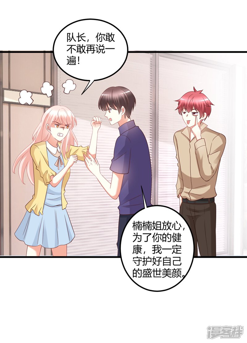 《C位偶像归我了》第76话 房间里传出奇怪的声音？！ 第19页