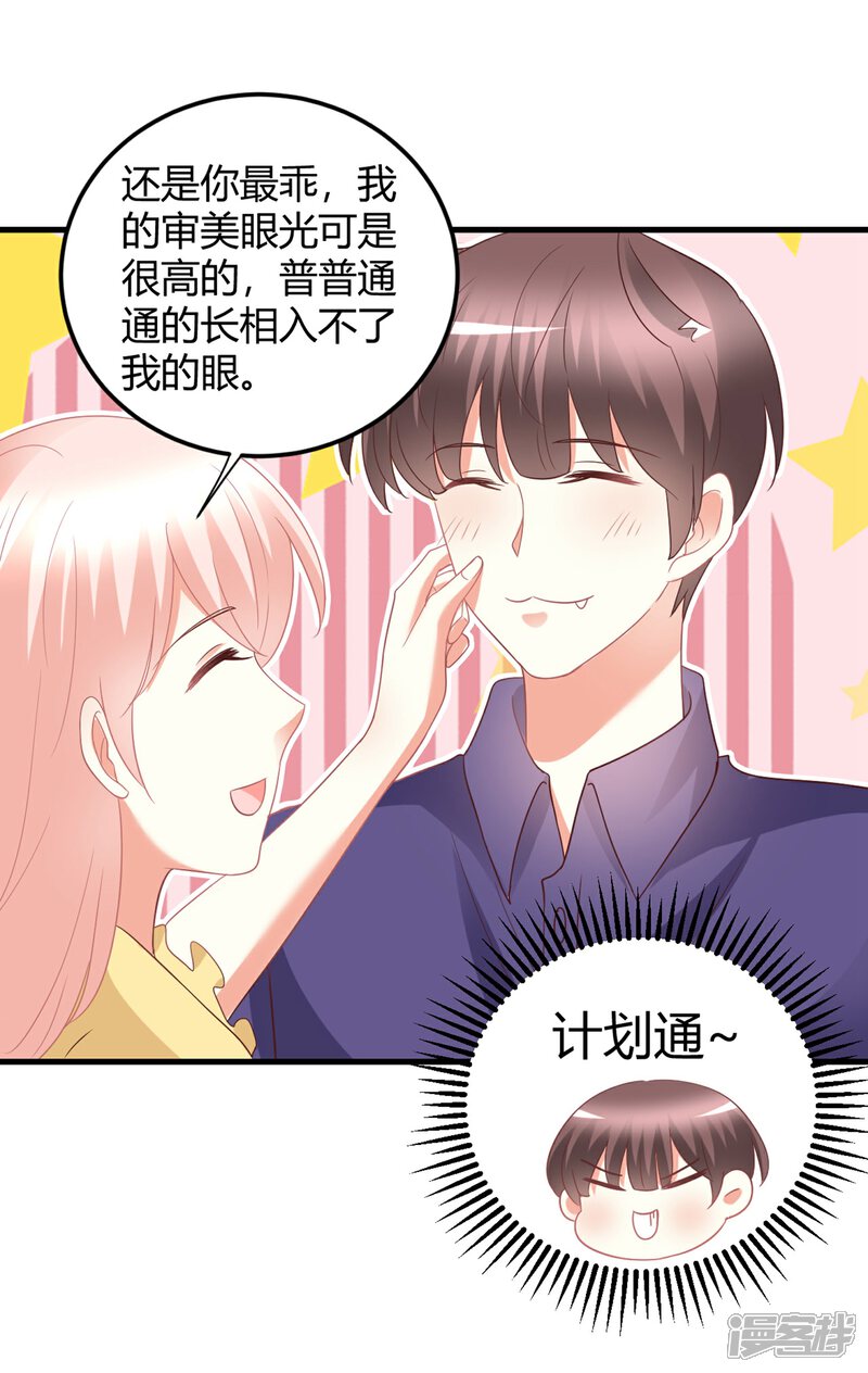 《C位偶像归我了》第76话 房间里传出奇怪的声音？！ 第20页