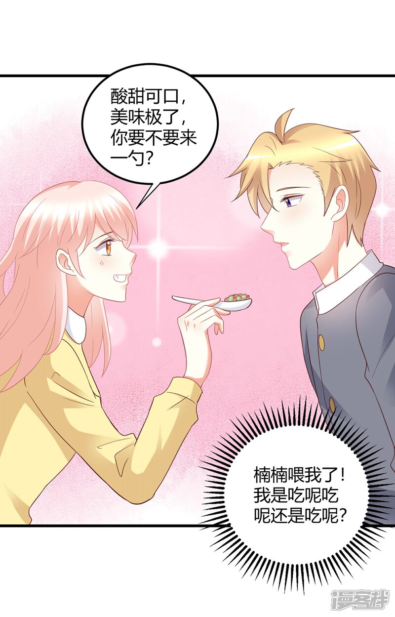 《C位偶像归我了》第76话 房间里传出奇怪的声音？！ 第24页