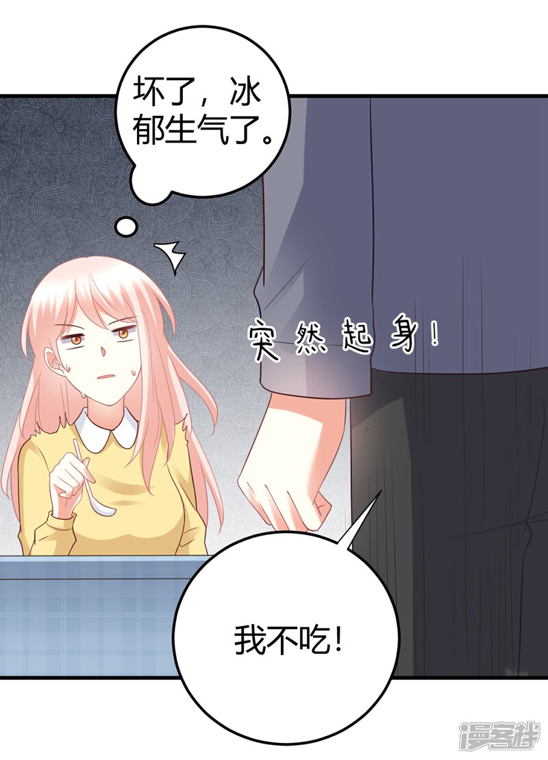 《C位偶像归我了》第76话 房间里传出奇怪的声音？！ 第26页