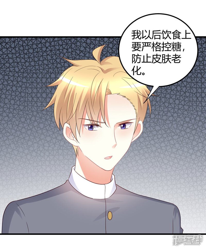 《C位偶像归我了》第76话 房间里传出奇怪的声音？！ 第27页