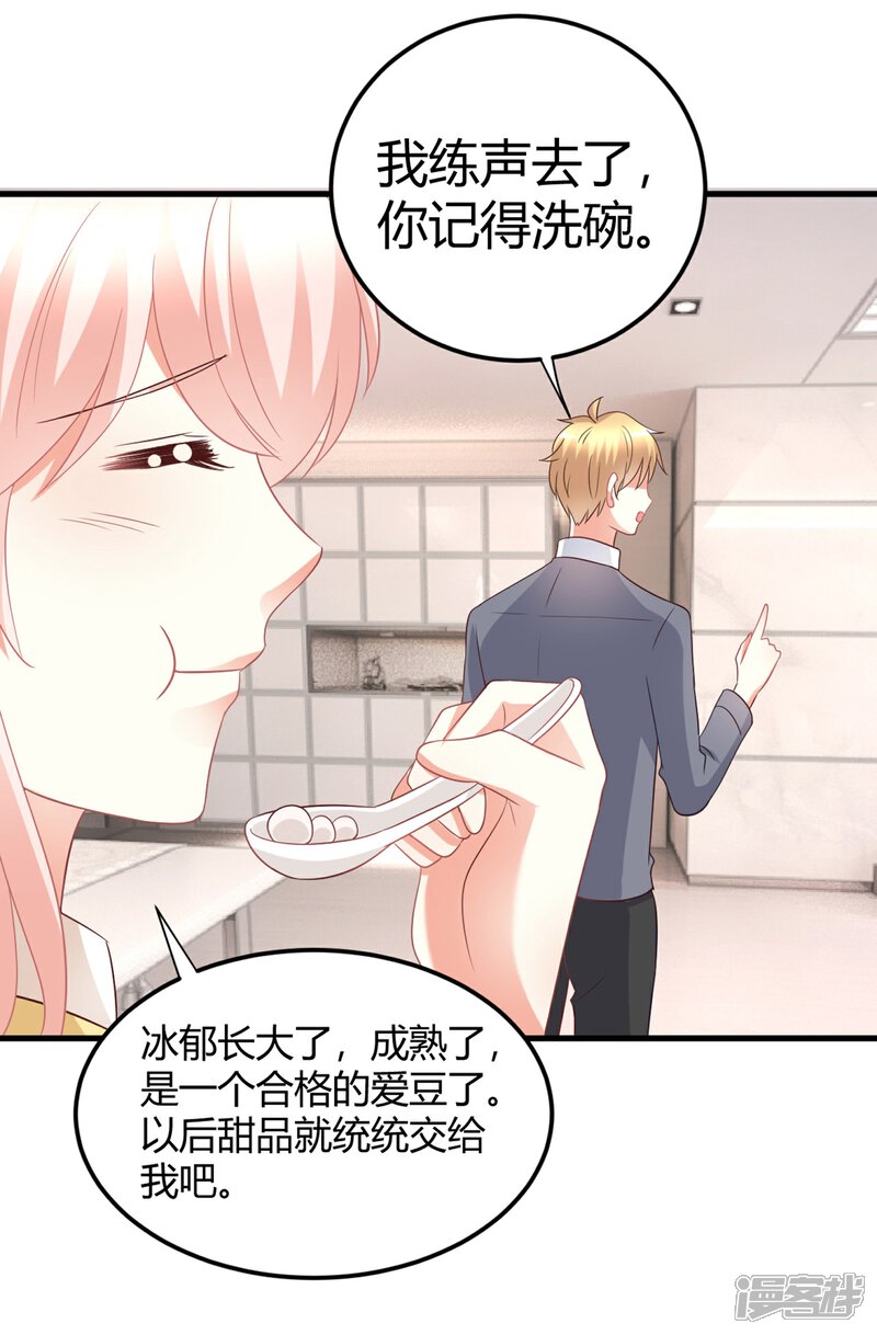 《C位偶像归我了》第76话 房间里传出奇怪的声音？！ 第28页