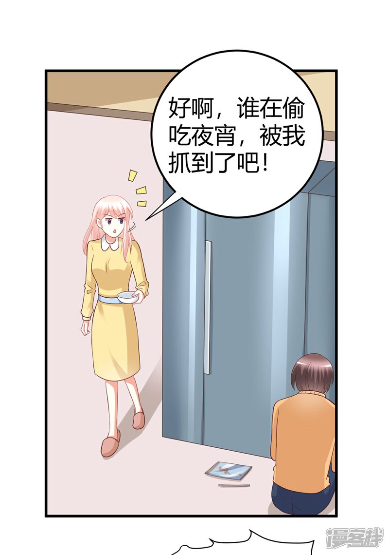 《C位偶像归我了》第76话 房间里传出奇怪的声音？！ 第29页