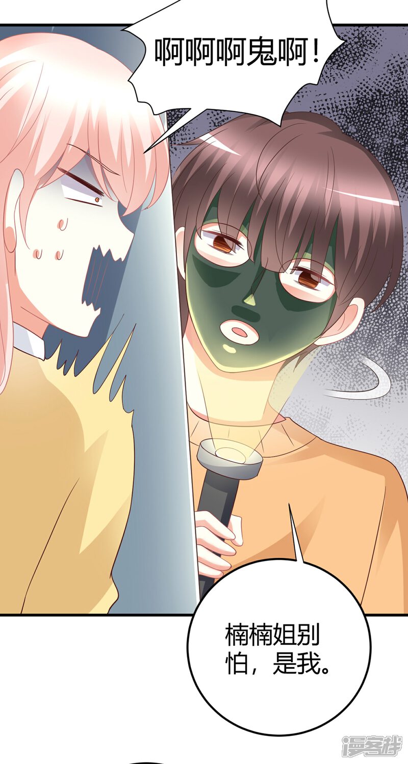 《C位偶像归我了》第76话 房间里传出奇怪的声音？！ 第30页