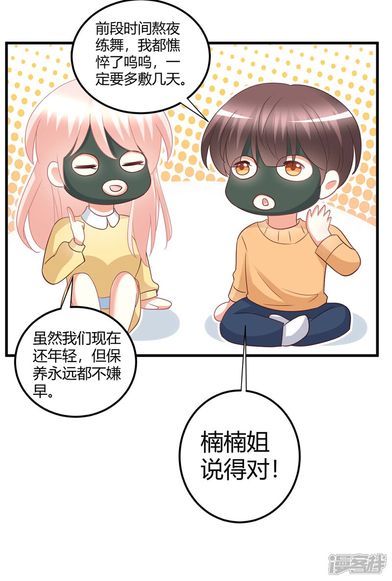 《C位偶像归我了》第76话 房间里传出奇怪的声音？！ 第31页