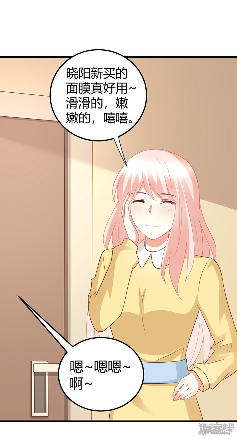 《C位偶像归我了》第76话 房间里传出奇怪的声音？！ 第32页