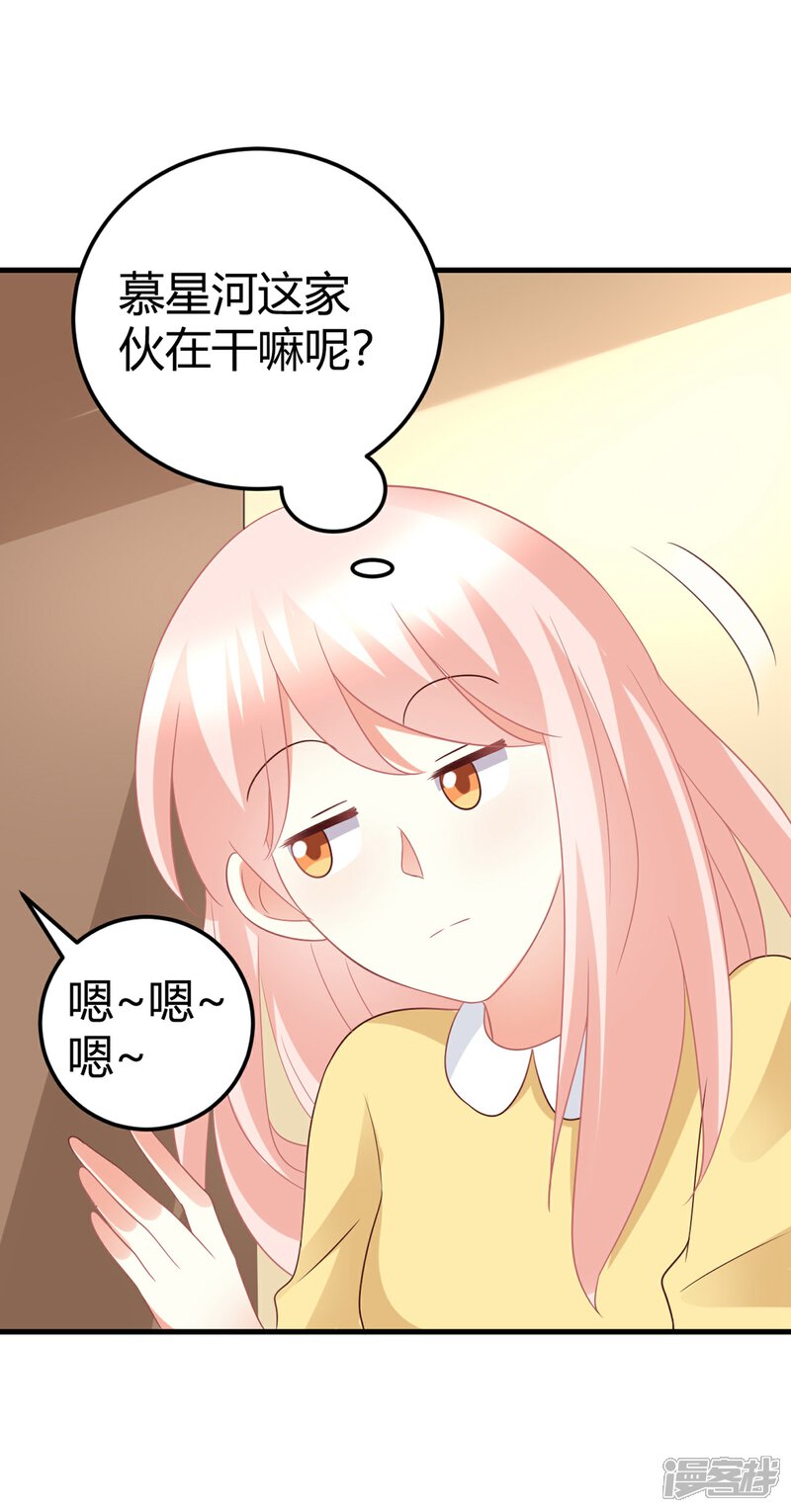《C位偶像归我了》第76话 房间里传出奇怪的声音？！ 第33页