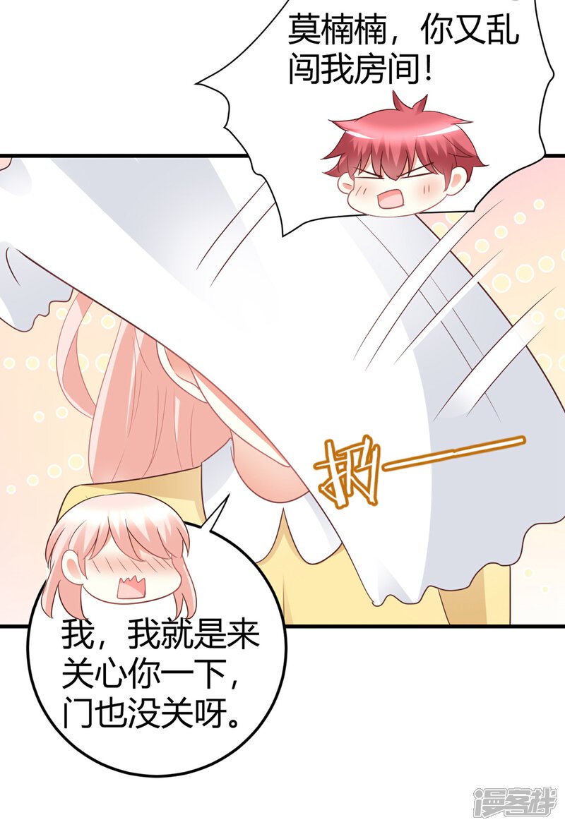 《C位偶像归我了》第76话 房间里传出奇怪的声音？！ 第37页