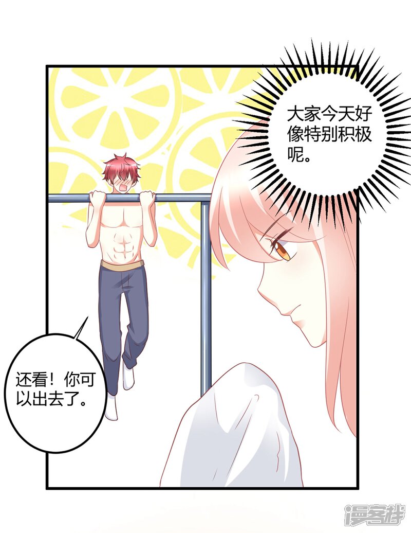 《C位偶像归我了》第76话 房间里传出奇怪的声音？！ 第38页