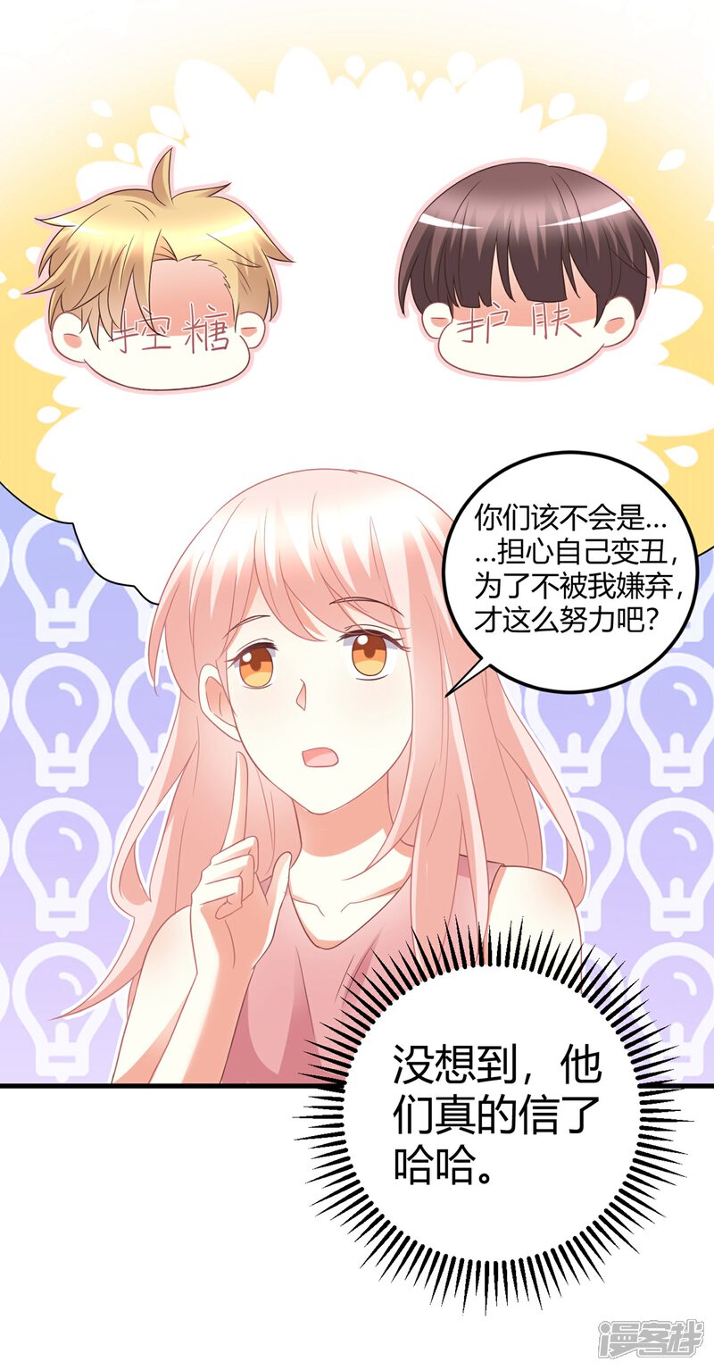《C位偶像归我了》第76话 房间里传出奇怪的声音？！ 第39页
