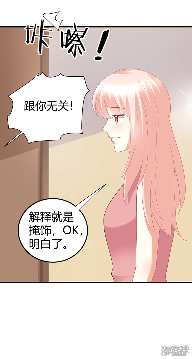 《C位偶像归我了》第76话 房间里传出奇怪的声音？！ 第40页