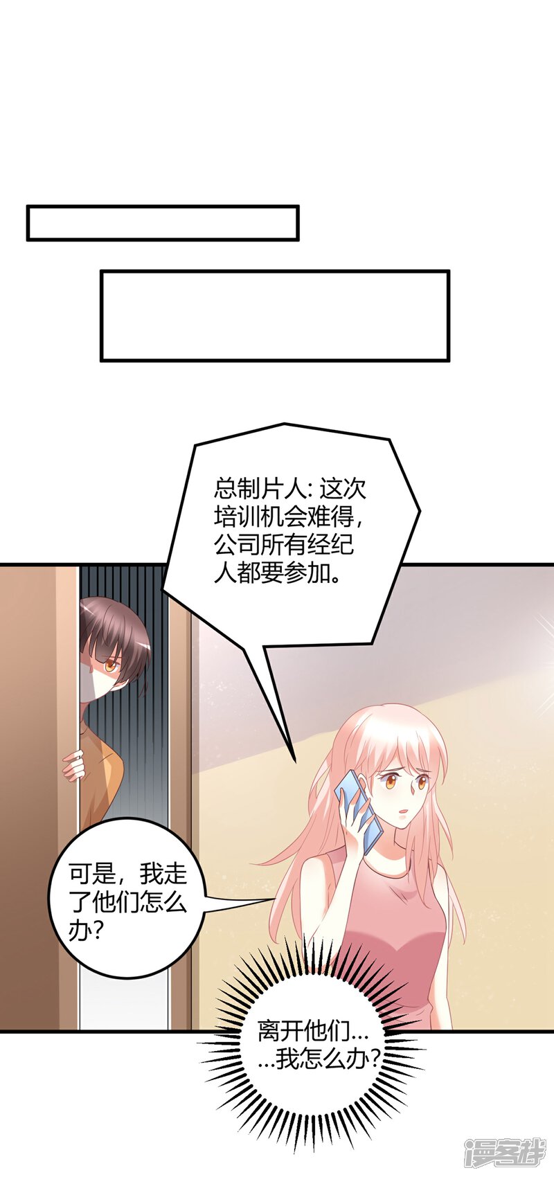 《C位偶像归我了》第76话 房间里传出奇怪的声音？！ 第41页