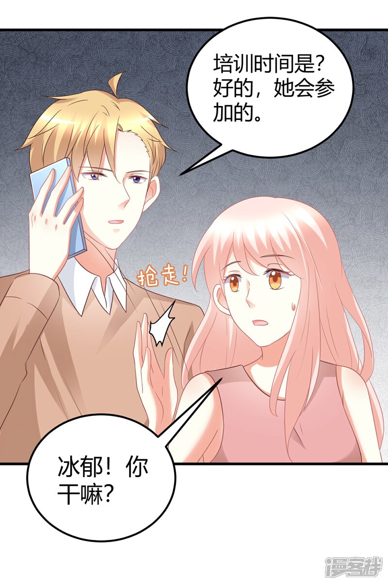 《C位偶像归我了》第76话 房间里传出奇怪的声音？！ 第43页