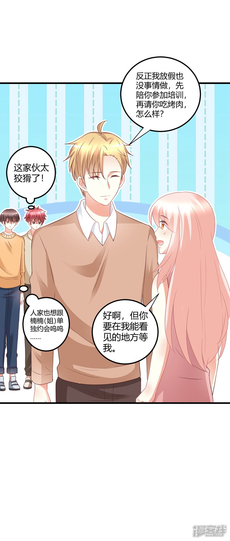 《C位偶像归我了》第76话 房间里传出奇怪的声音？！ 第44页