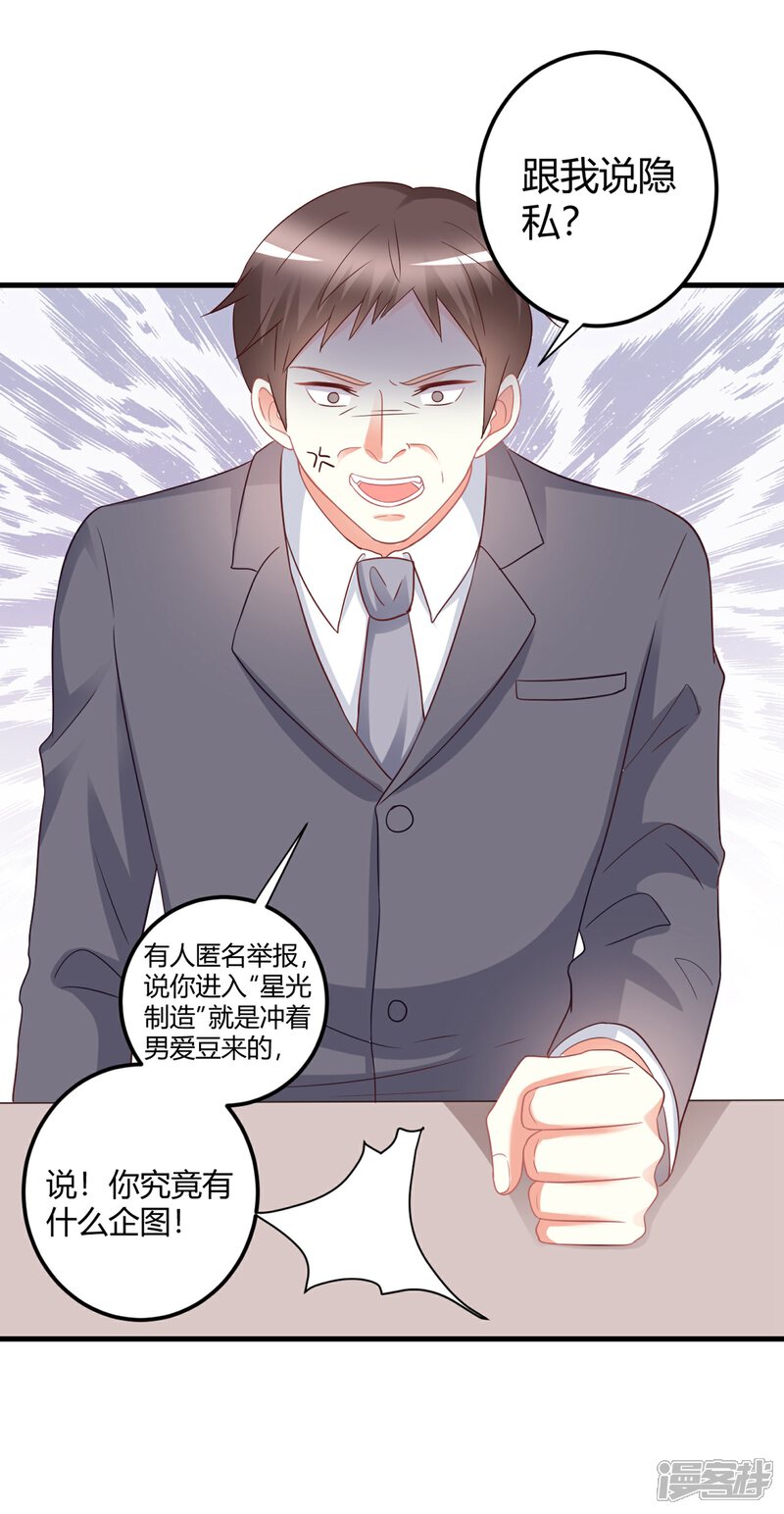 《C位偶像归我了》第76话 房间里传出奇怪的声音？！ 第8页