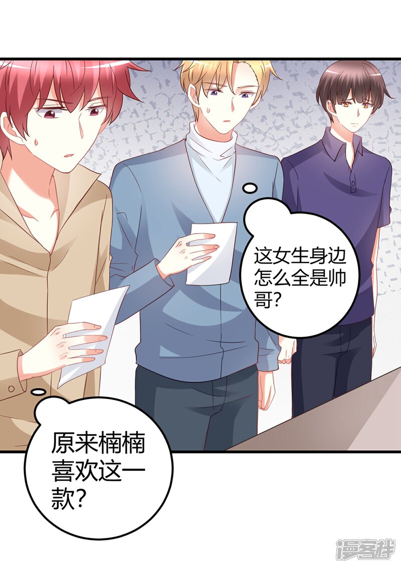 《C位偶像归我了》第76话 房间里传出奇怪的声音？！ 第9页