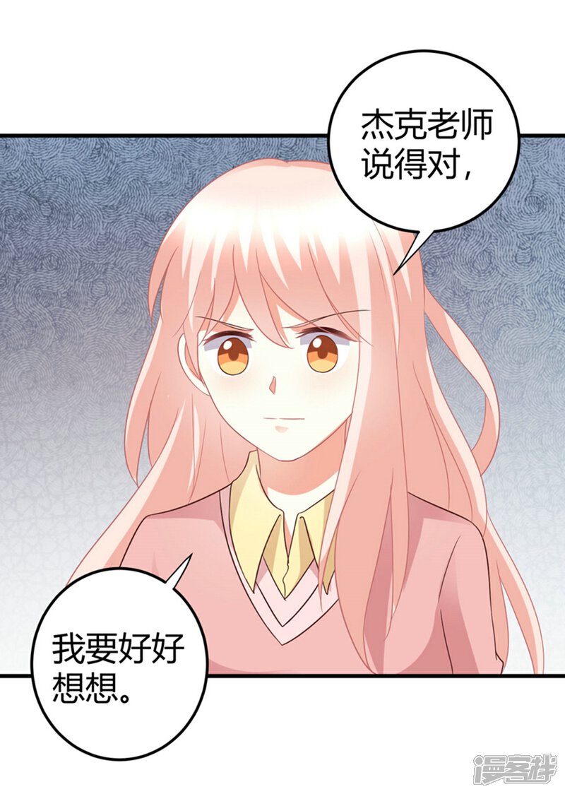 《C位偶像归我了》第79话 经纪人小姐的移情别恋？ 第11页
