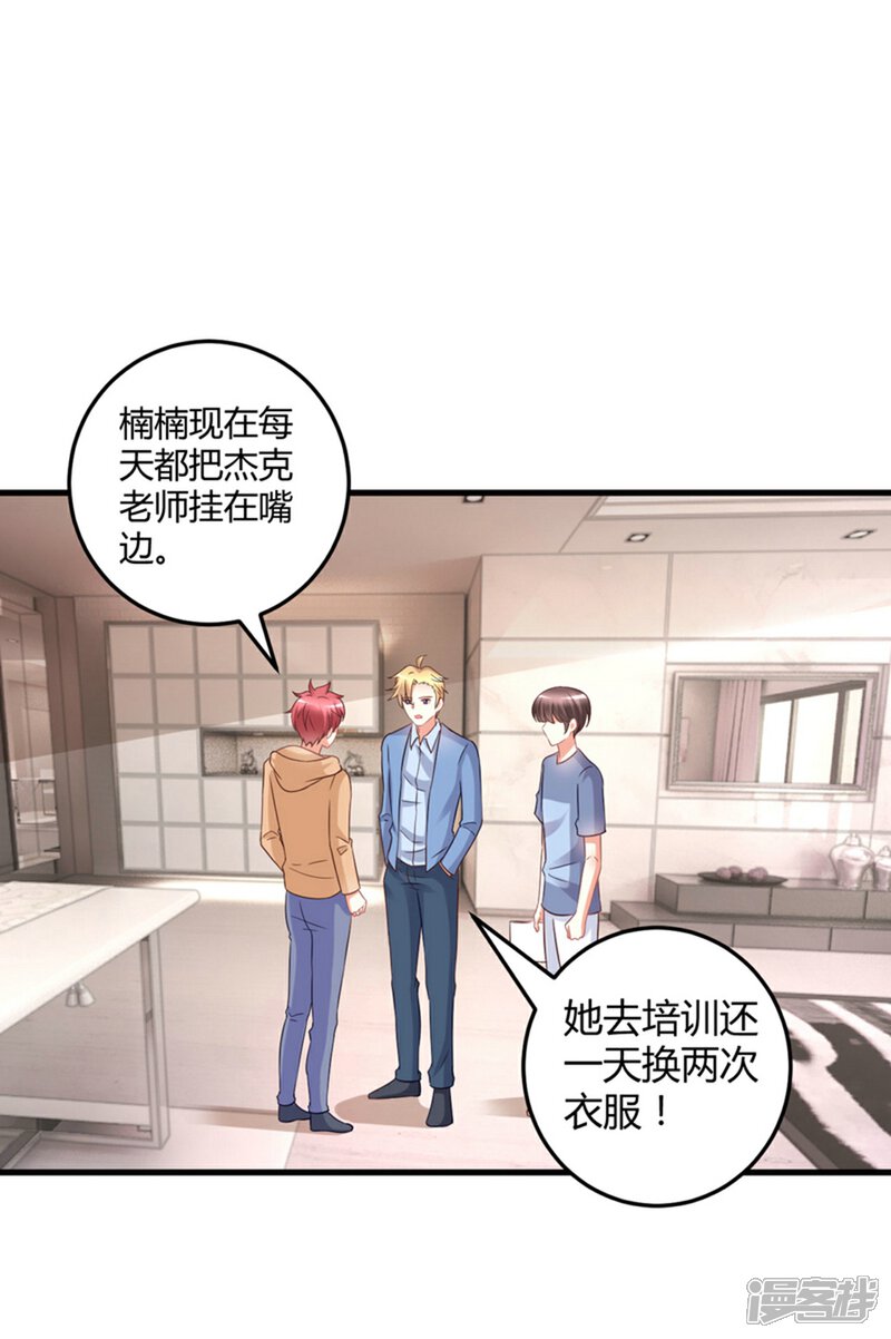 《C位偶像归我了》第79话 经纪人小姐的移情别恋？ 第14页