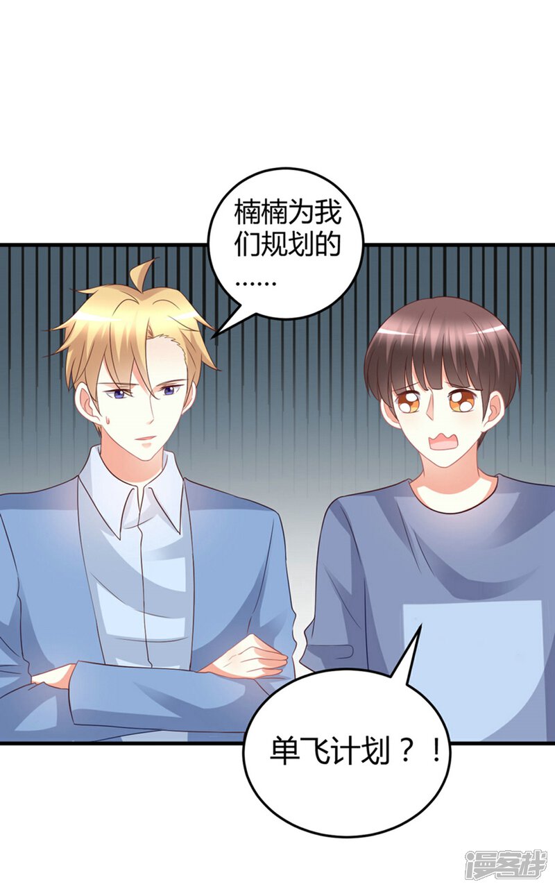 《C位偶像归我了》第79话 经纪人小姐的移情别恋？ 第18页