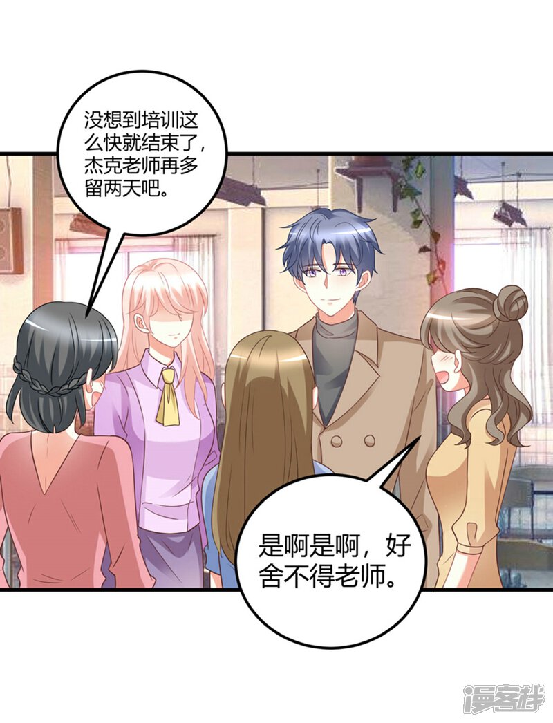《C位偶像归我了》第79话 经纪人小姐的移情别恋？ 第20页