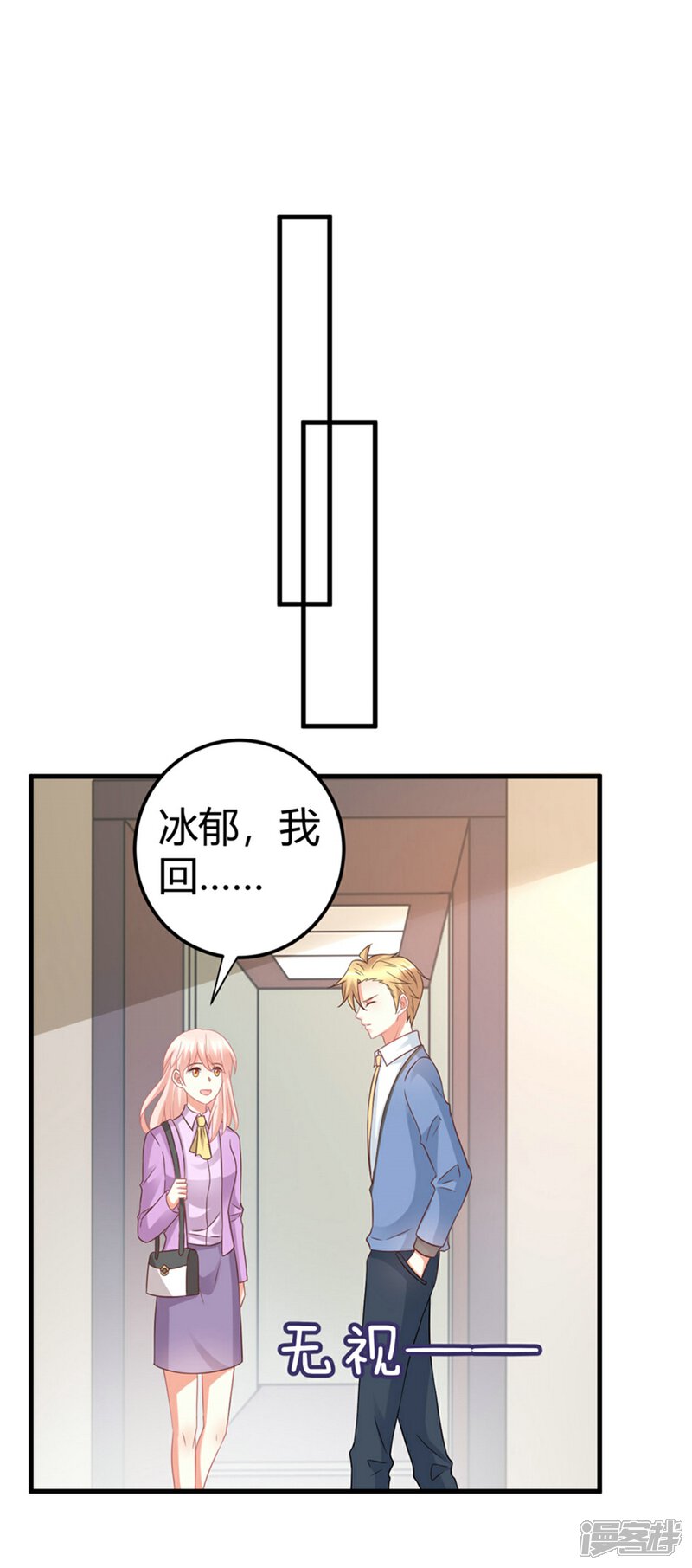 《C位偶像归我了》第79话 经纪人小姐的移情别恋？ 第23页