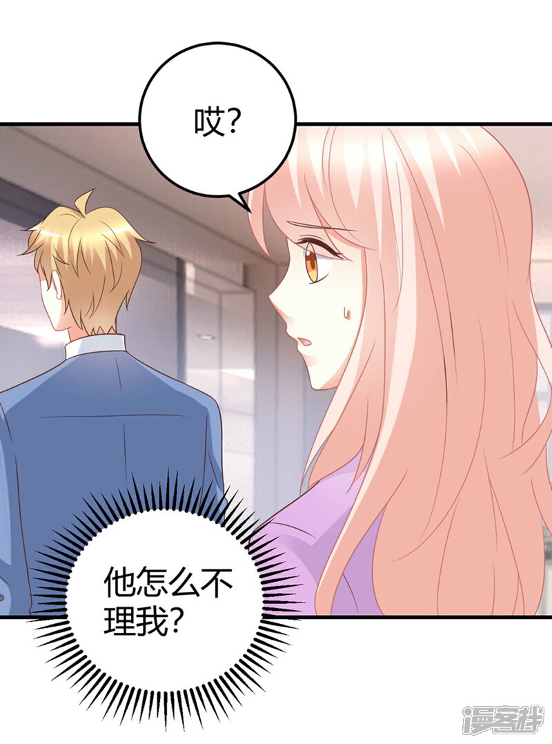 《C位偶像归我了》第79话 经纪人小姐的移情别恋？ 第24页