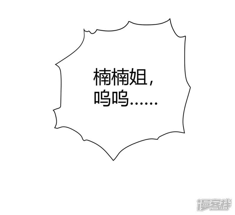 《C位偶像归我了》第79话 经纪人小姐的移情别恋？ 第25页