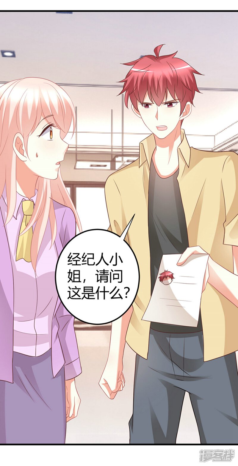 《C位偶像归我了》第79话 经纪人小姐的移情别恋？ 第26页