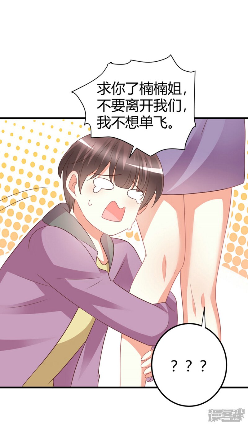 《C位偶像归我了》第79话 经纪人小姐的移情别恋？ 第27页