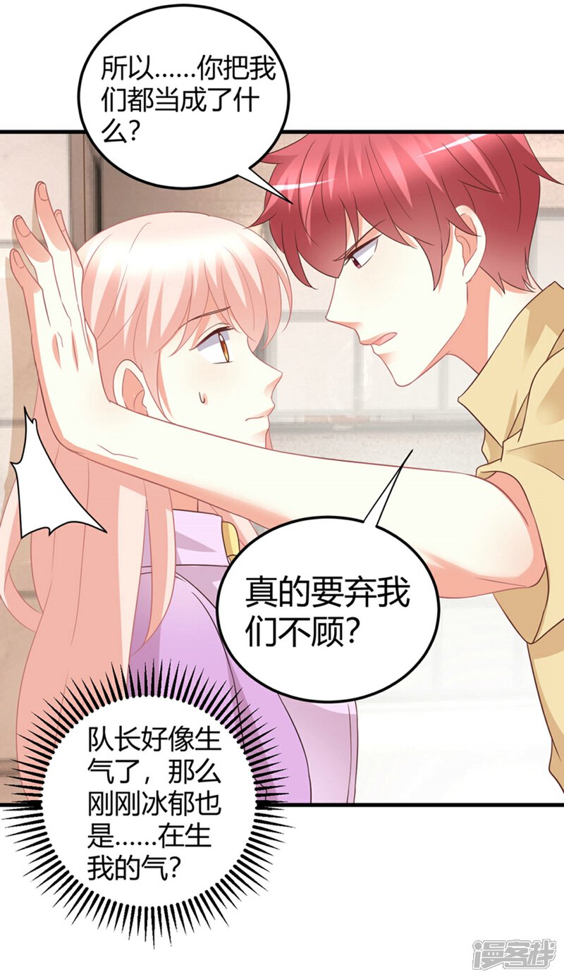 《C位偶像归我了》第79话 经纪人小姐的移情别恋？ 第28页